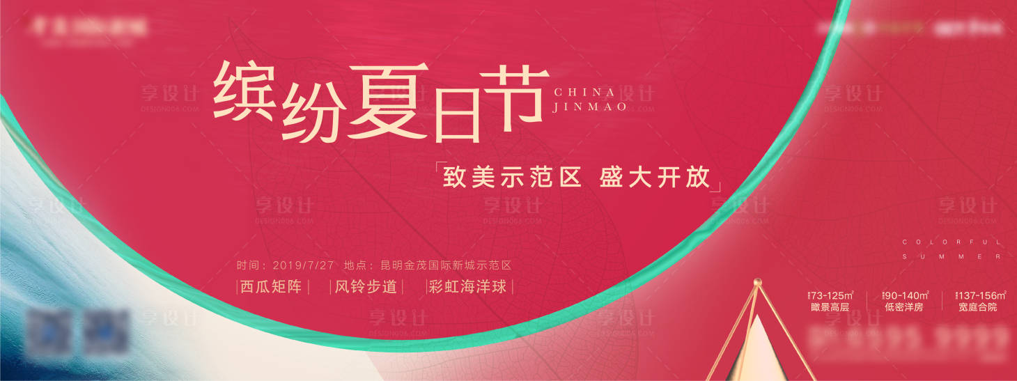 源文件下載【享設計】搜索編號：62780008646605657【夏日示范區(qū)開放】