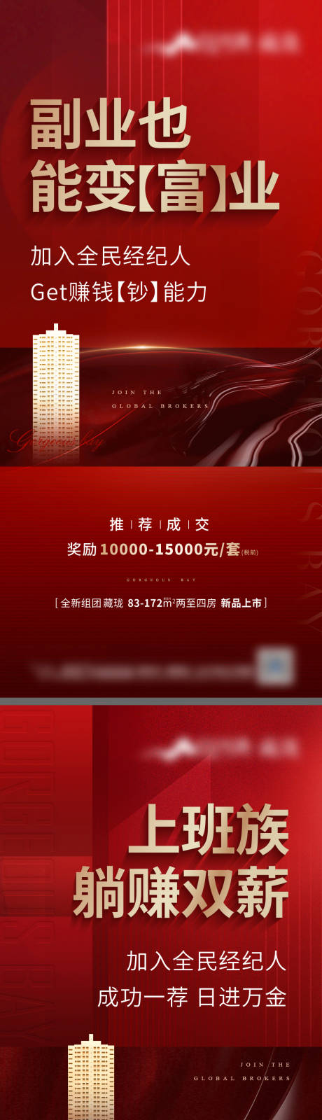 源文件下載【享設計】搜索編號：46750008388147829【紅色熱銷全民經紀人系列】