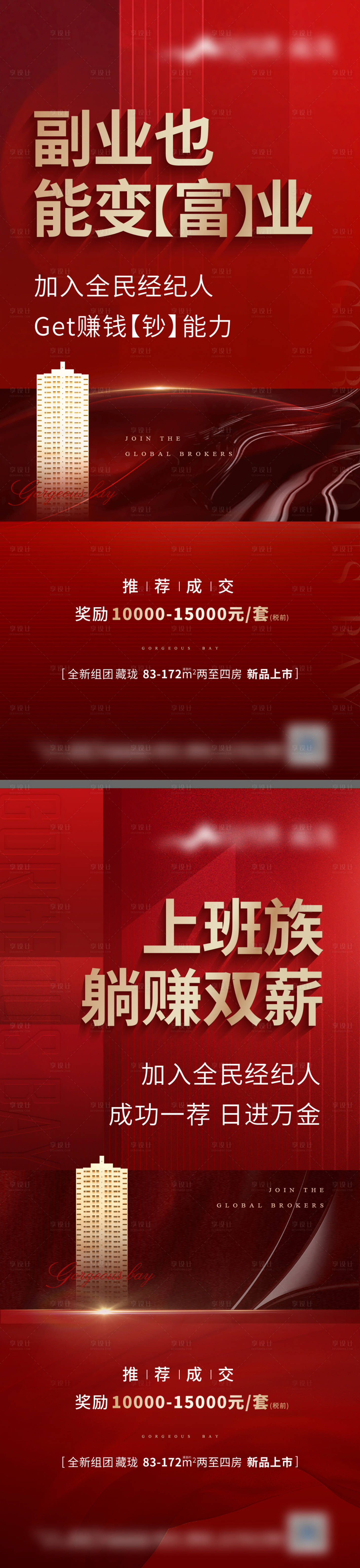 源文件下載【享設(shè)計】搜索編號：46750008388147829【紅色熱銷全民經(jīng)紀(jì)人系列】