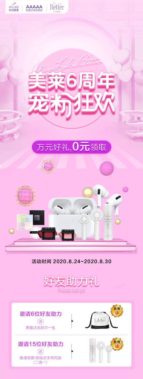 源文件下載【醫美小程序活動海報】編號：67600008075065624