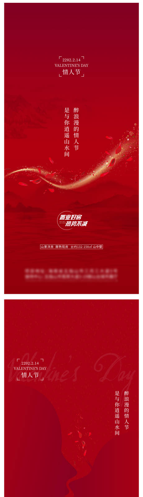 源文件下载【享设计】搜索编号：96710008337667836【地产情人节系列海报】
