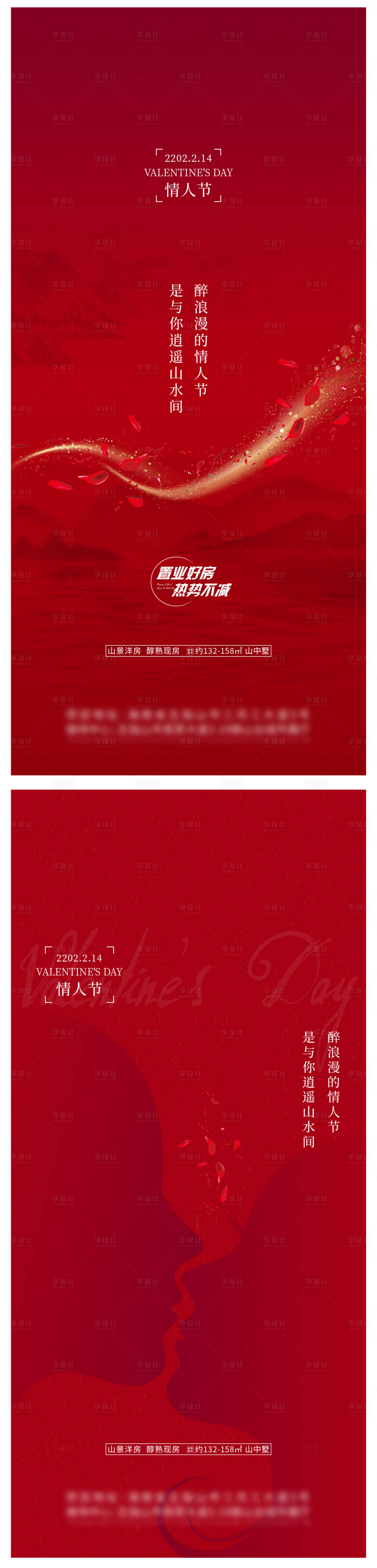 源文件下载【享设计】搜索编号：96710008337667836【地产情人节系列海报】