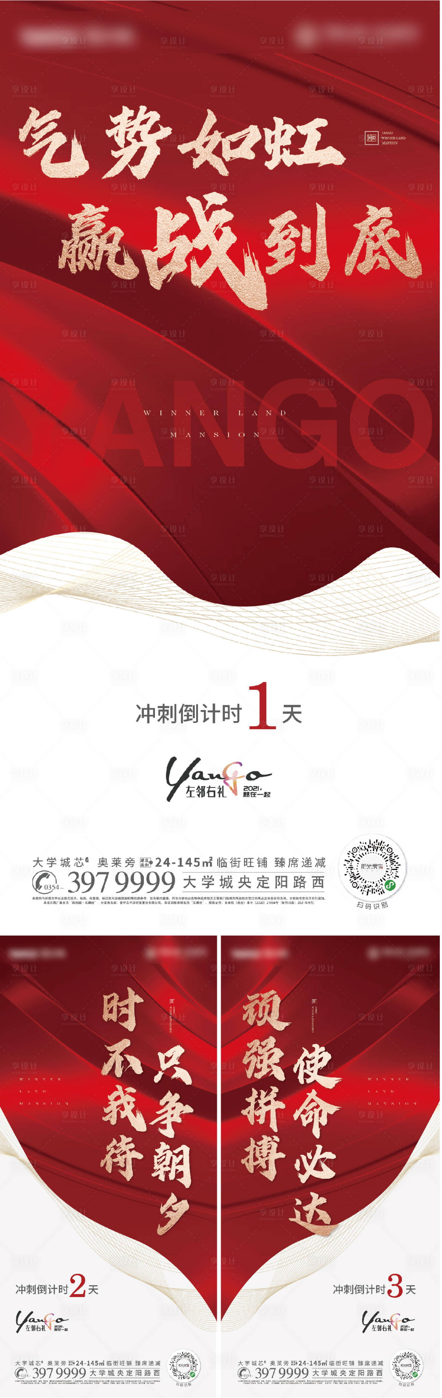 源文件下载【享设计】搜索编号：59730008338191302【决战倒计时】