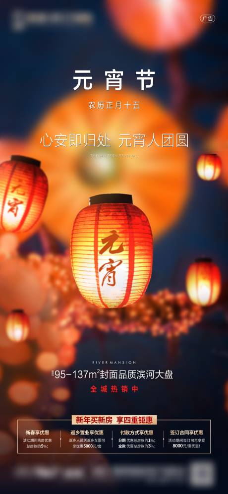 源文件下载【元宵节海报】编号：87870008307054221