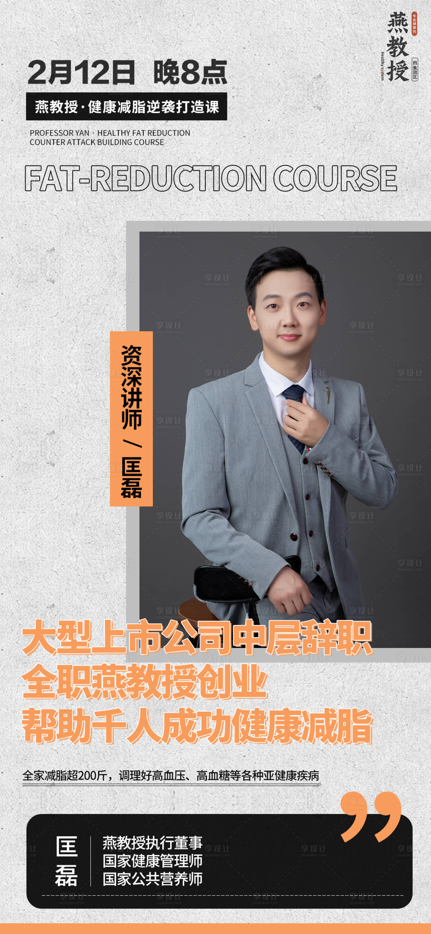 源文件下載【享設計】搜索編號：77090008574618479【醫(yī)美講師海報】