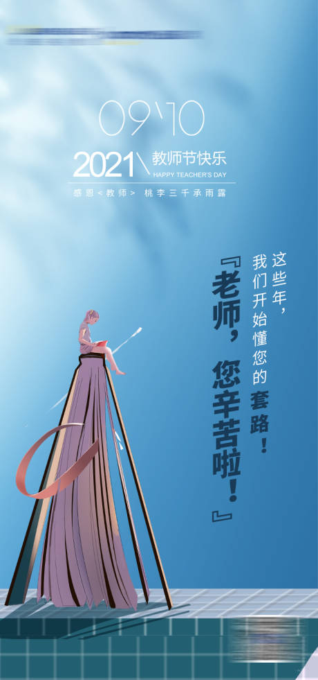 源文件下载【教师节】编号：20220208172429605