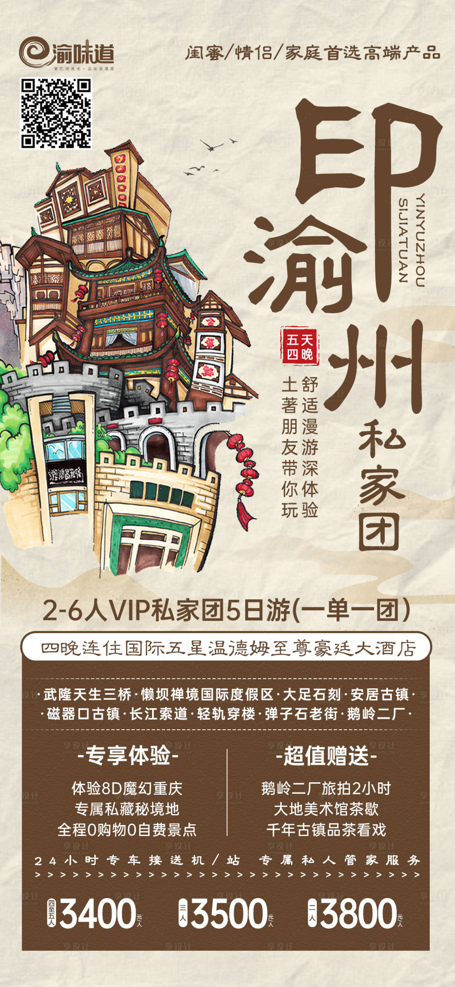 源文件下载【印渝州】编号：71570008313098265
