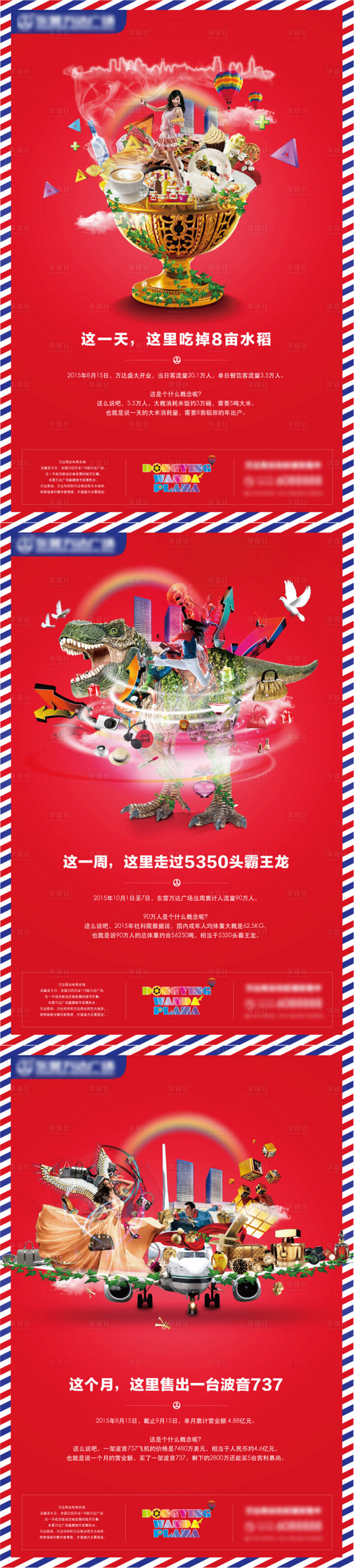 源文件下載【享設計】搜索編號：88560008638442919【地產綜合體創意系列海報】