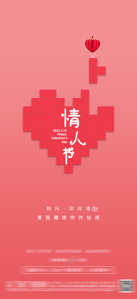 源文件下载【情人节节日海报】编号：70160008369747936