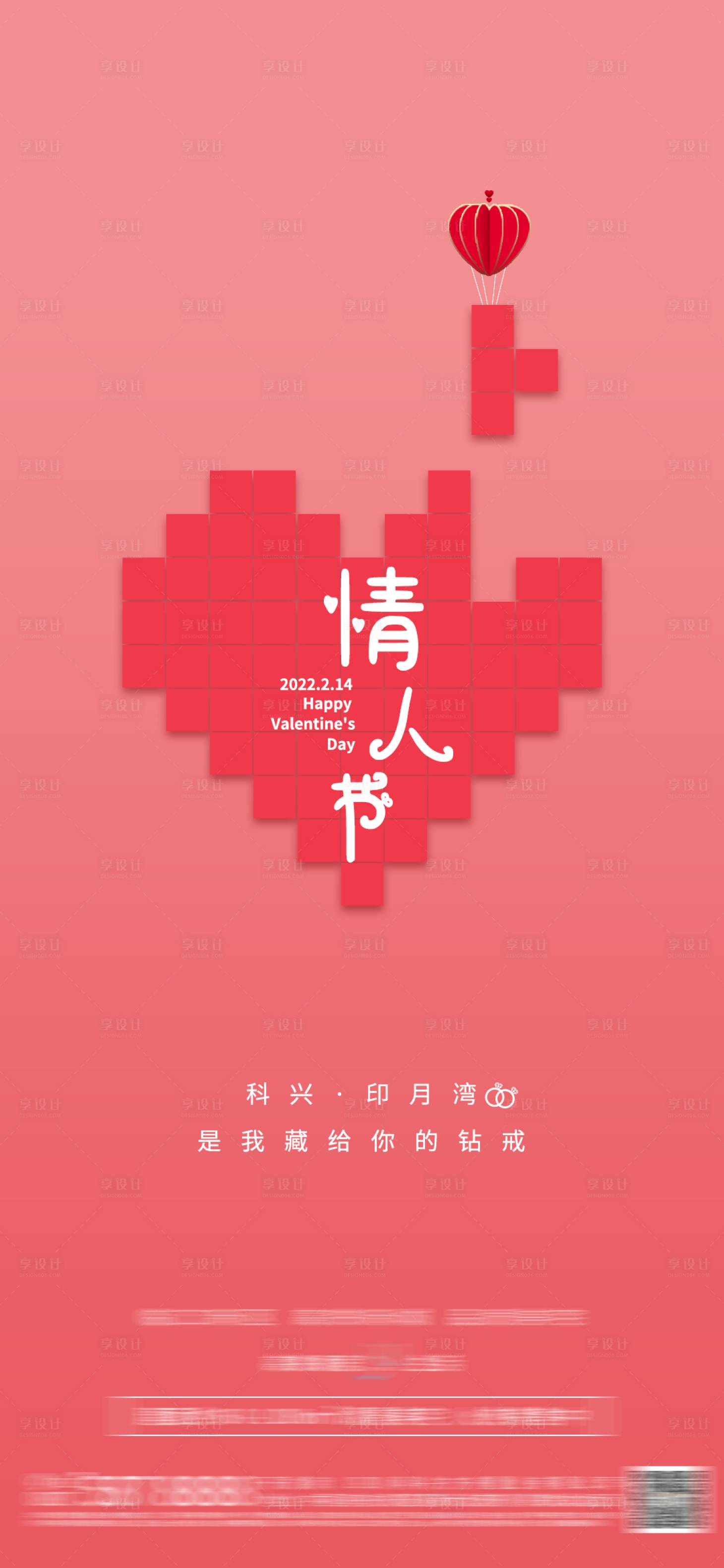 源文件下载【情人节节日海报】编号：70160008369747936