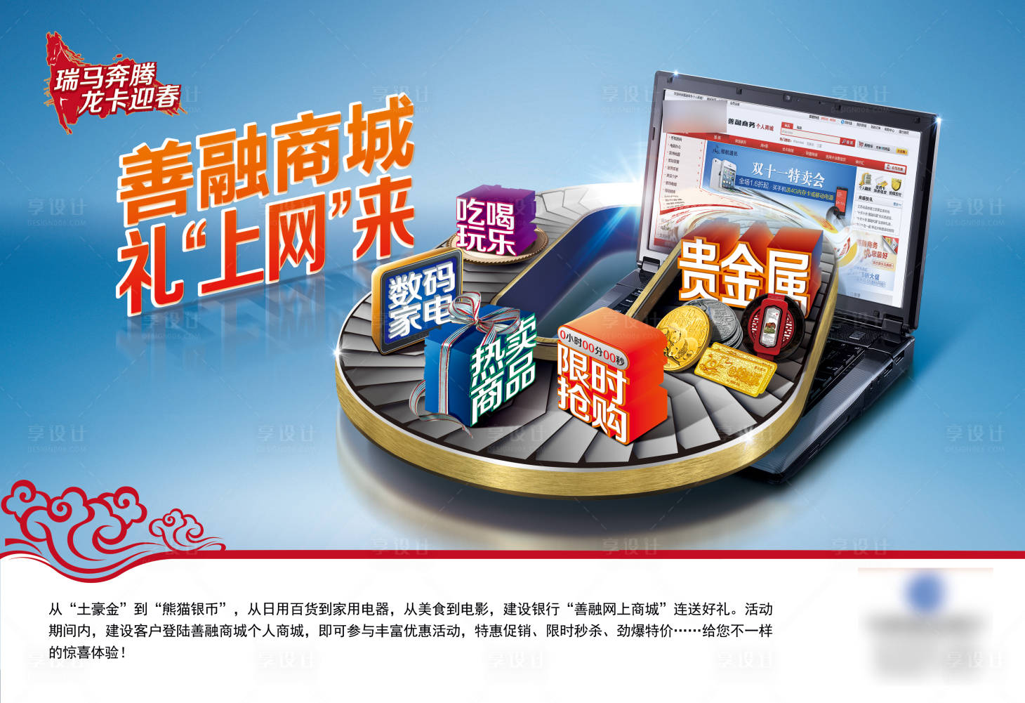 源文件下载【享设计】搜索编号：16190008617466759【金融银行网络优惠活动海报】