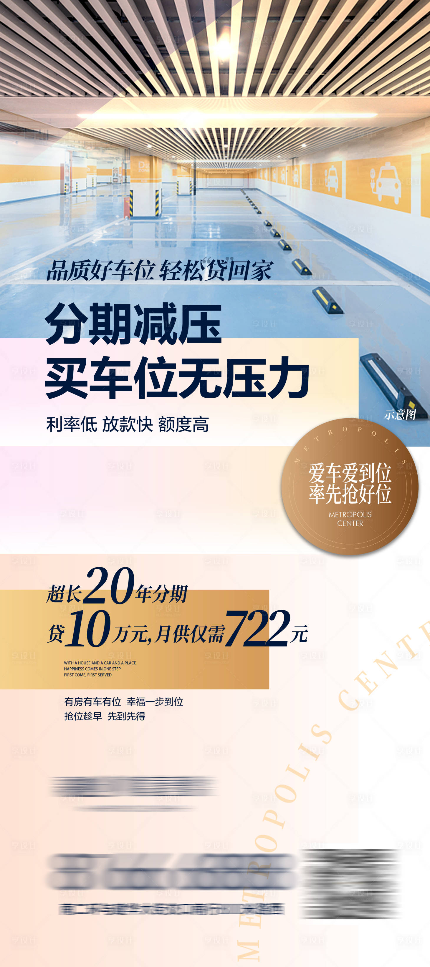 源文件下载【享设计】搜索编号：71080008619287443【车位展架】