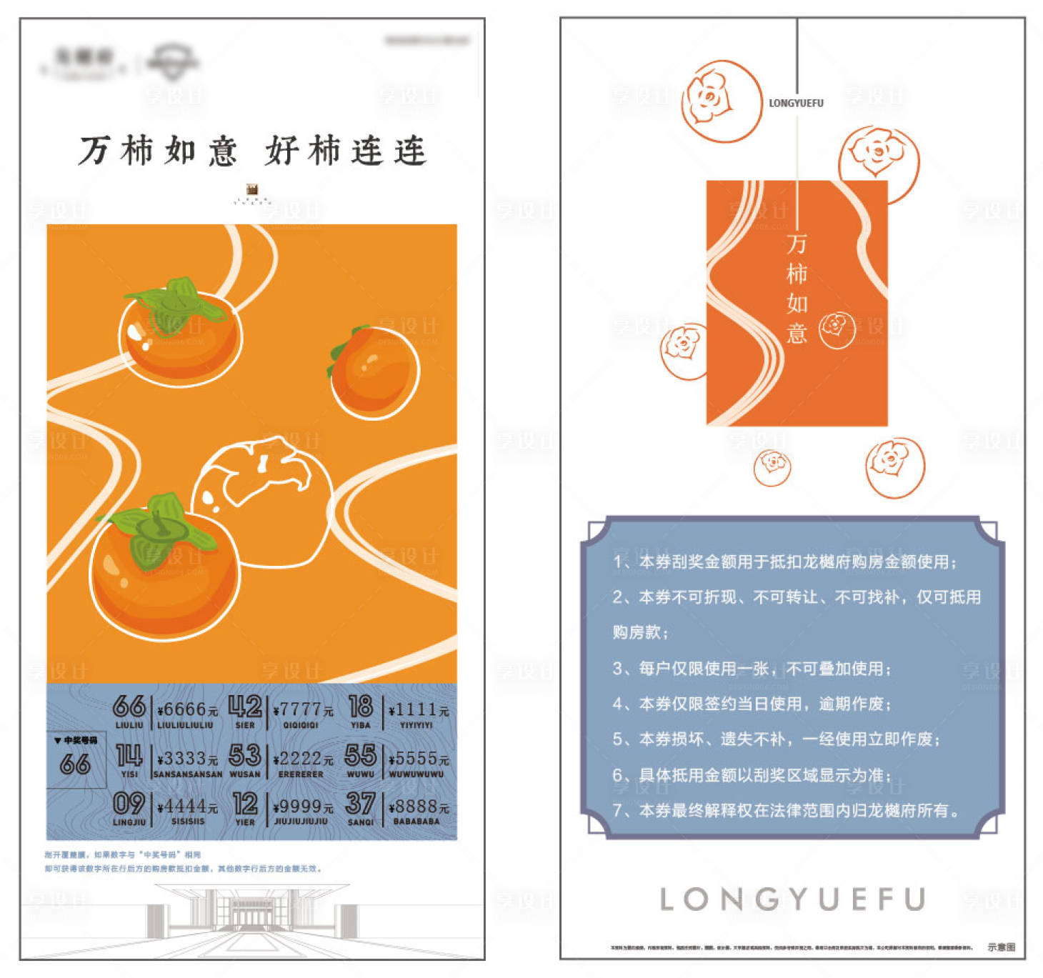 源文件下载【刮刮乐】编号：44210008455748113