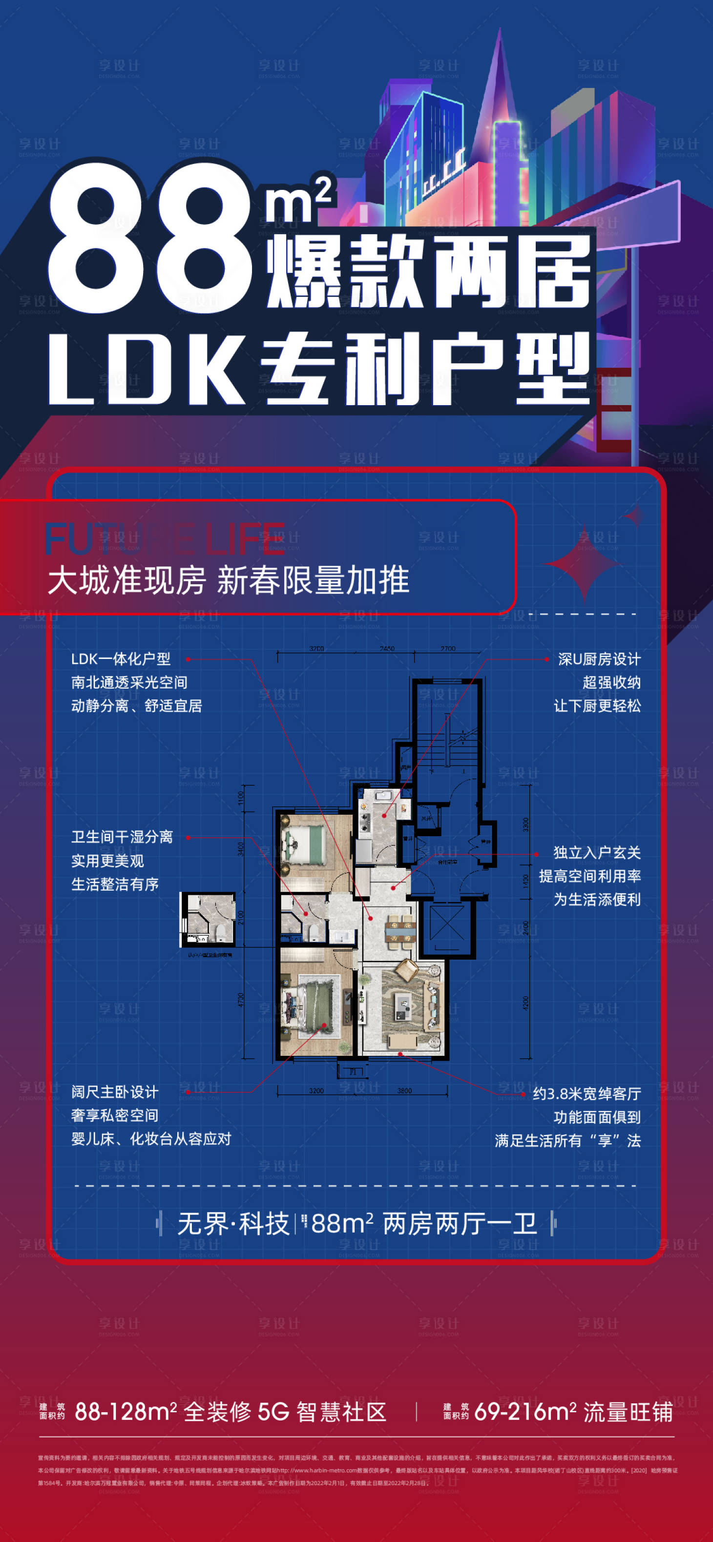 源文件下载【享设计】搜索编号：63360008638313505【地产户型加推海报】
