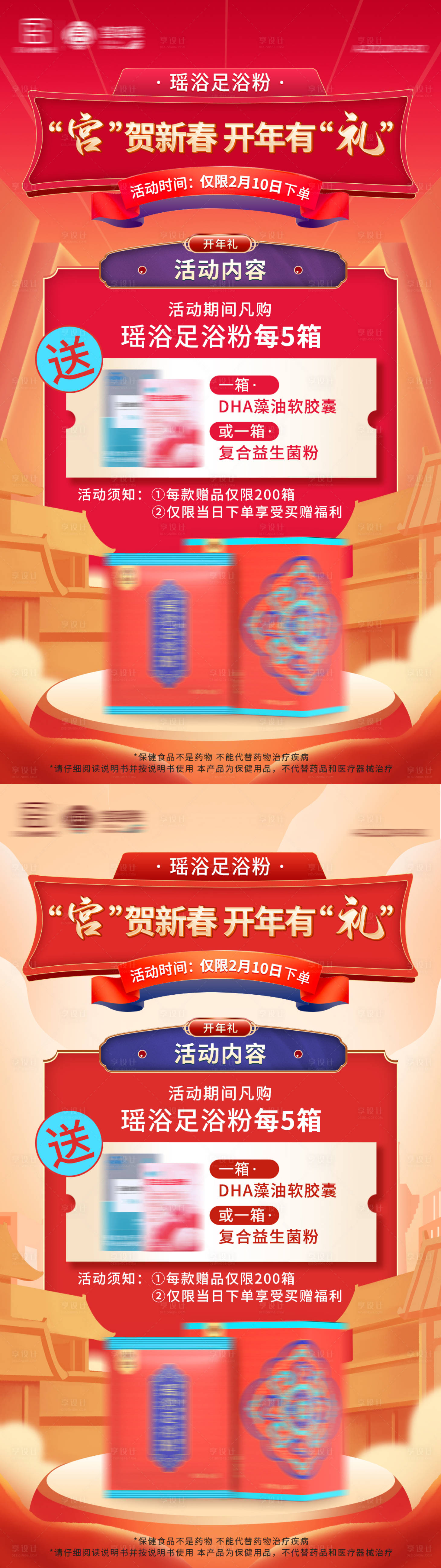 源文件下载【享设计】搜索编号：81660008299947082【红色开年产品促销海报】