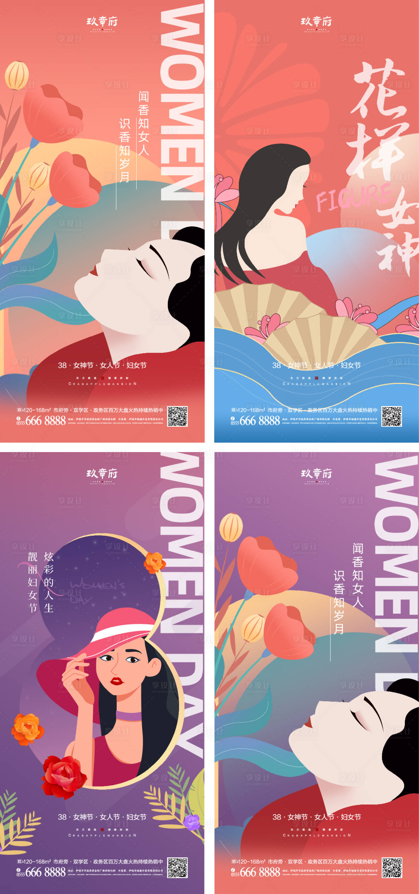 源文件下载【享设计】搜索编号：68280008389406715【38女神节女人节妇女节】
