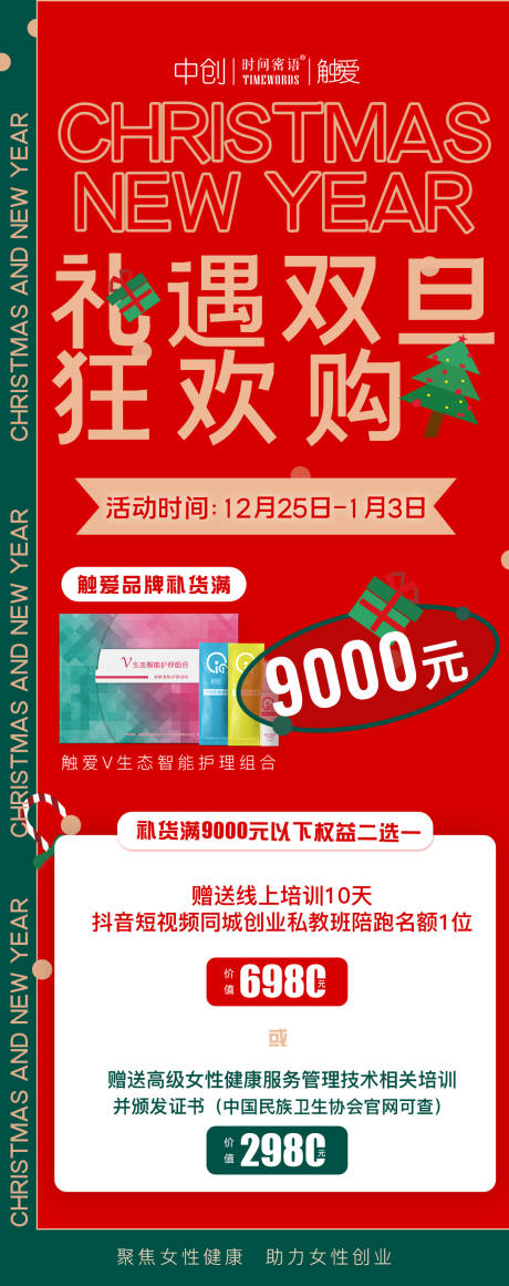 源文件下载【双旦化妆品活动】编号：20220208205620185