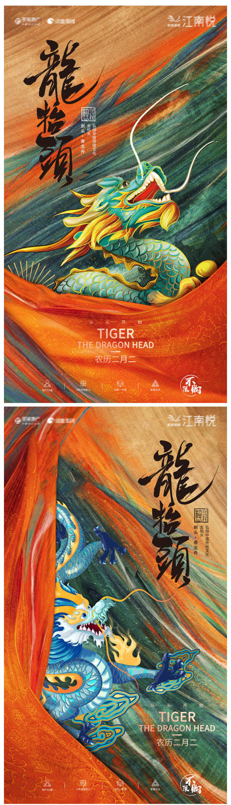 源文件下载【龙抬头海报】编号：18580008282669819