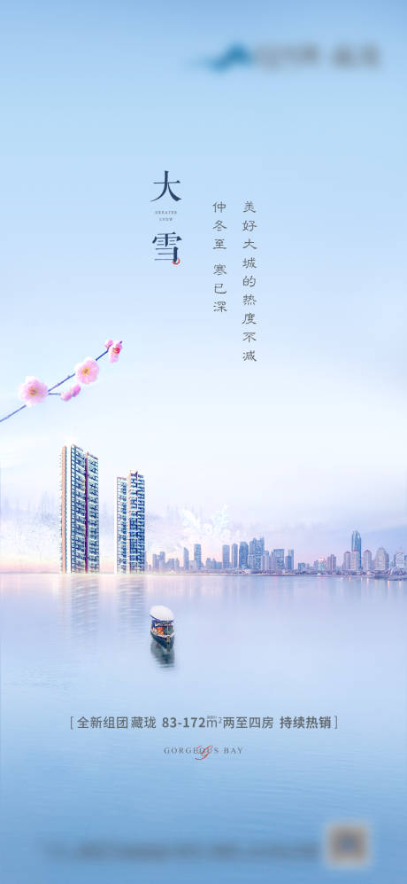 源文件下载【大雪节气海报】编号：52250008503872663