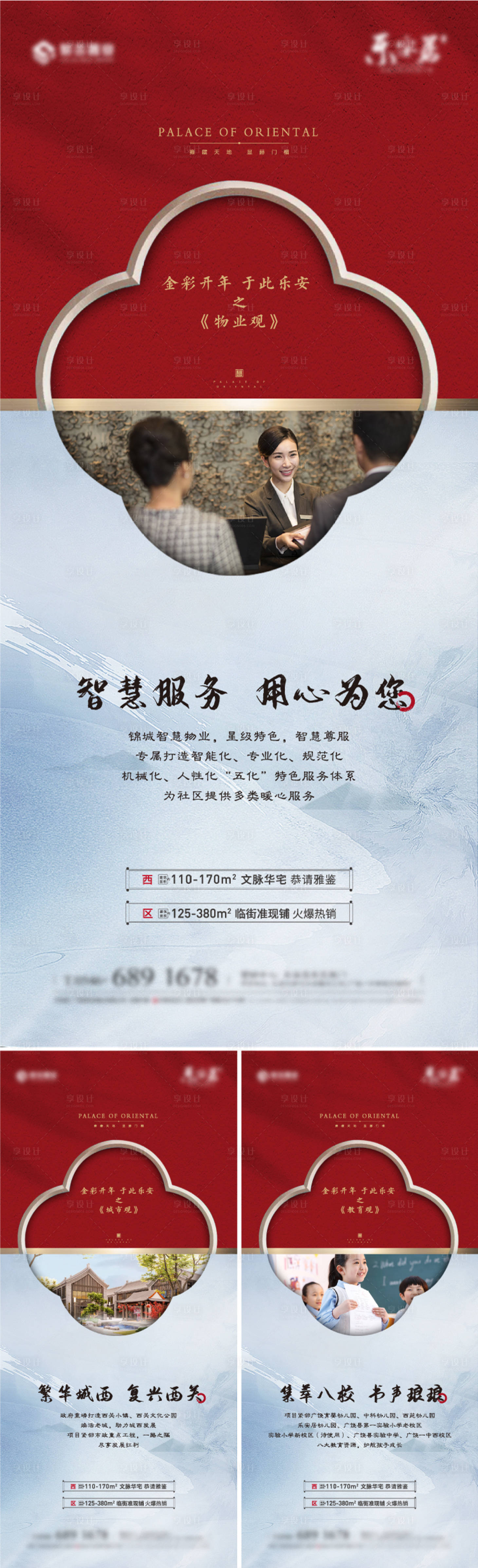 源文件下載【享設計】搜索編號：46740008556365411【地產中式物業價值點系列稿】