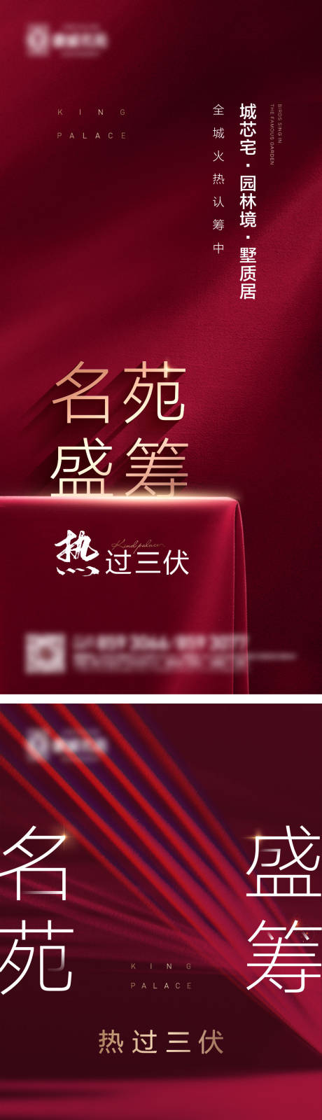 源文件下载【地产认筹海报】编号：75030008437115597
