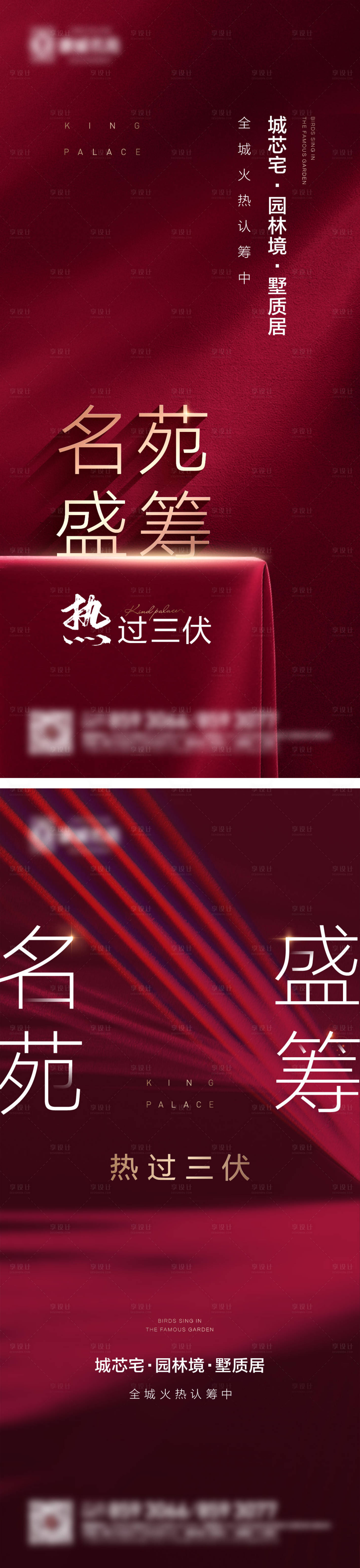 源文件下载【享设计】搜索编号：75030008437115597【地产认筹海报】