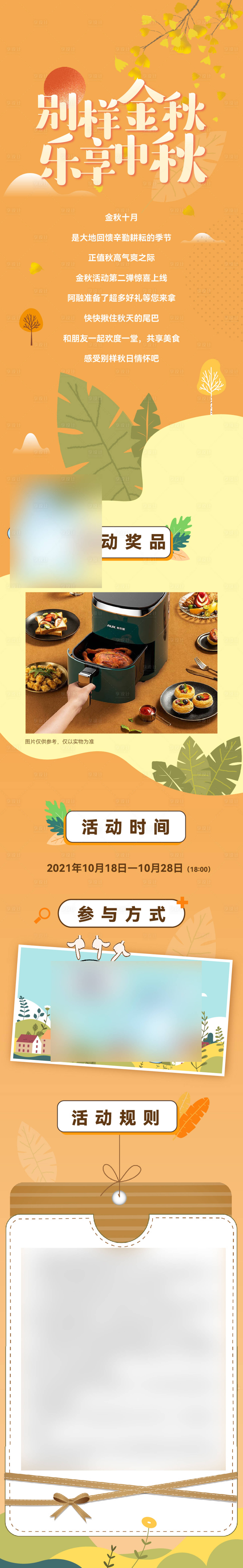 源文件下载【地产中秋活动插画长图海报】编号：79760008596996412