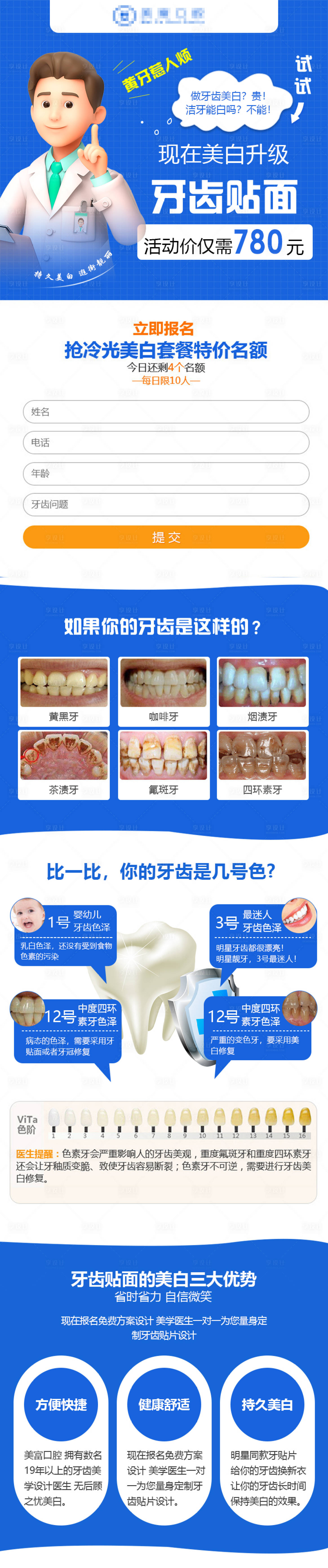 源文件下载【享设计】搜索编号：98800008597152653【牙齿贴面/牙齿美白】