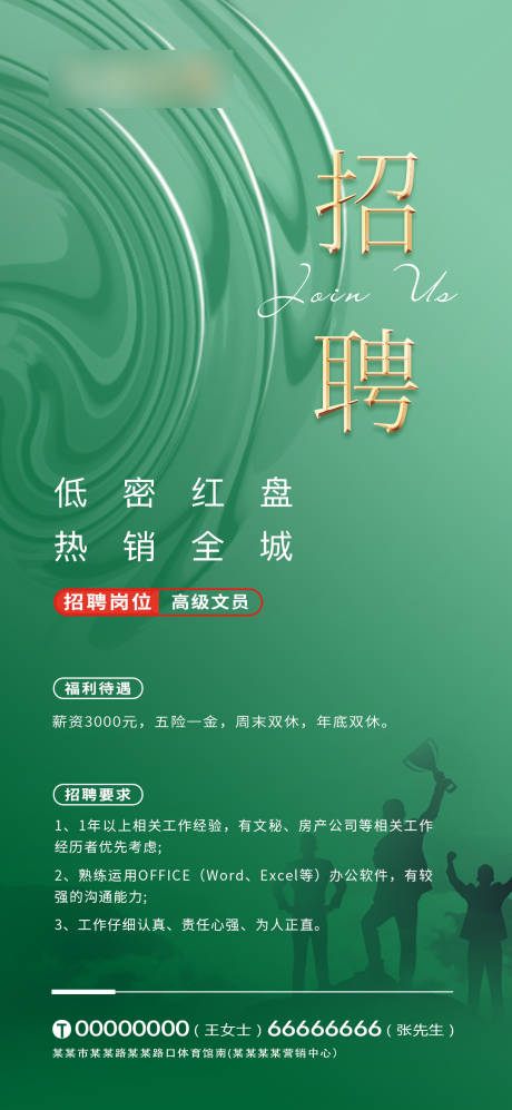 源文件下载【招聘海报】编号：30110008322503958