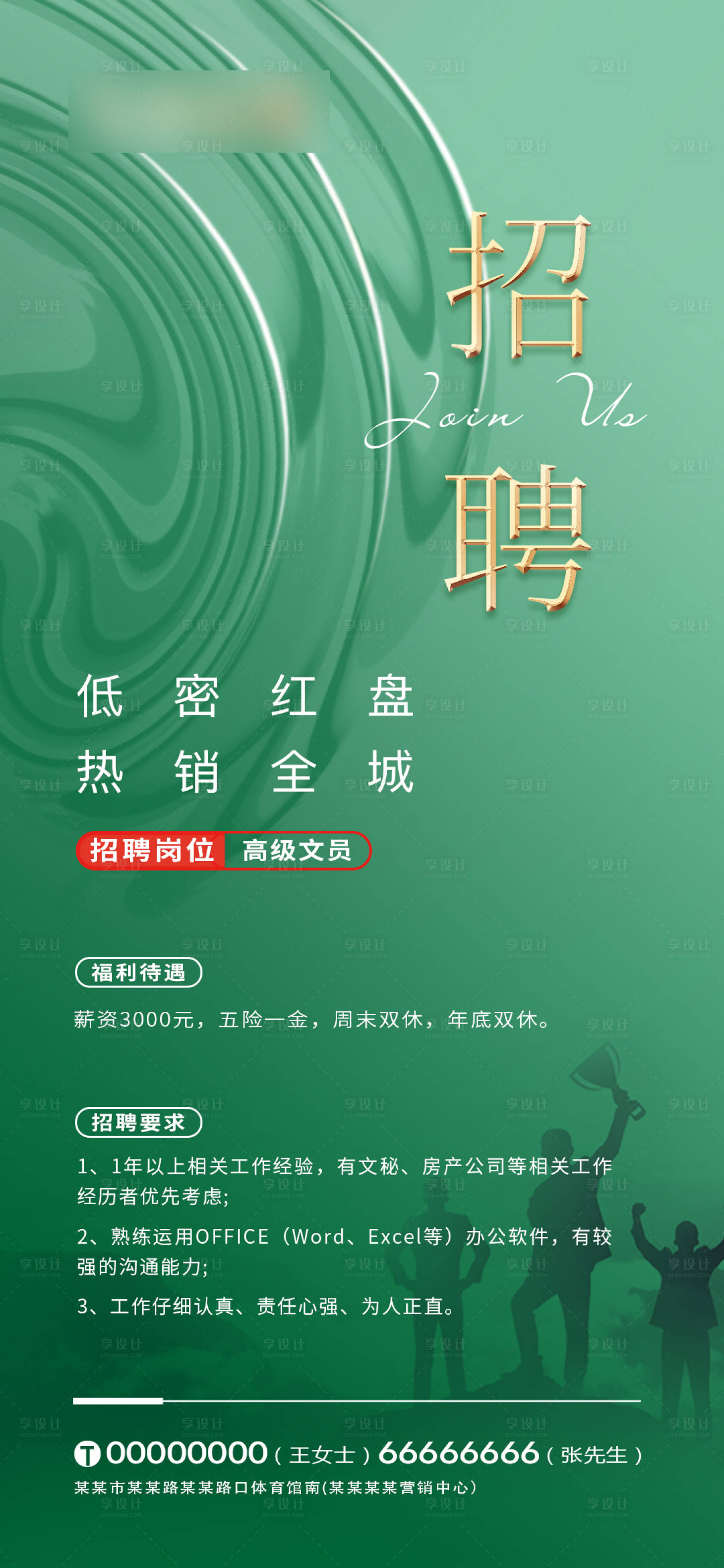 源文件下載【享設計】搜索編號：30110008322503958【招聘海報】
