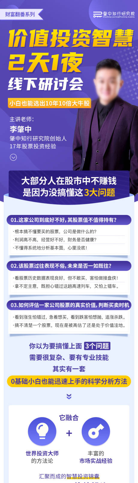 源文件下載【價(jià)值智慧線(xiàn)下課教育課程詳情頁(yè)】編號(hào)：73330008417149503