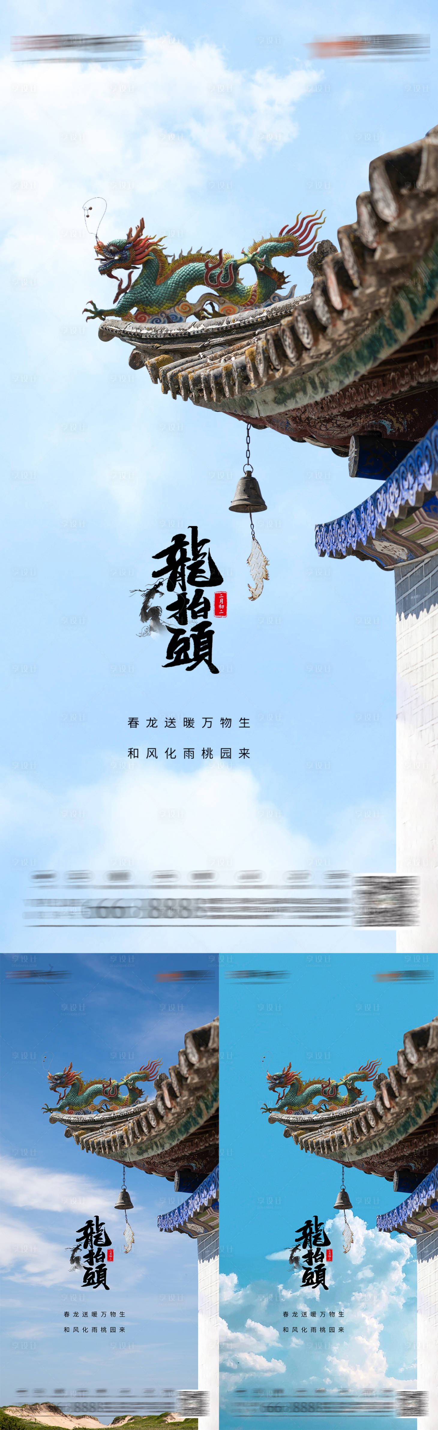 源文件下载【地产龙抬头海报】编号：94880008573737108