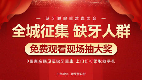 源文件下载【种植牙活动背景板】编号：54260008523959206