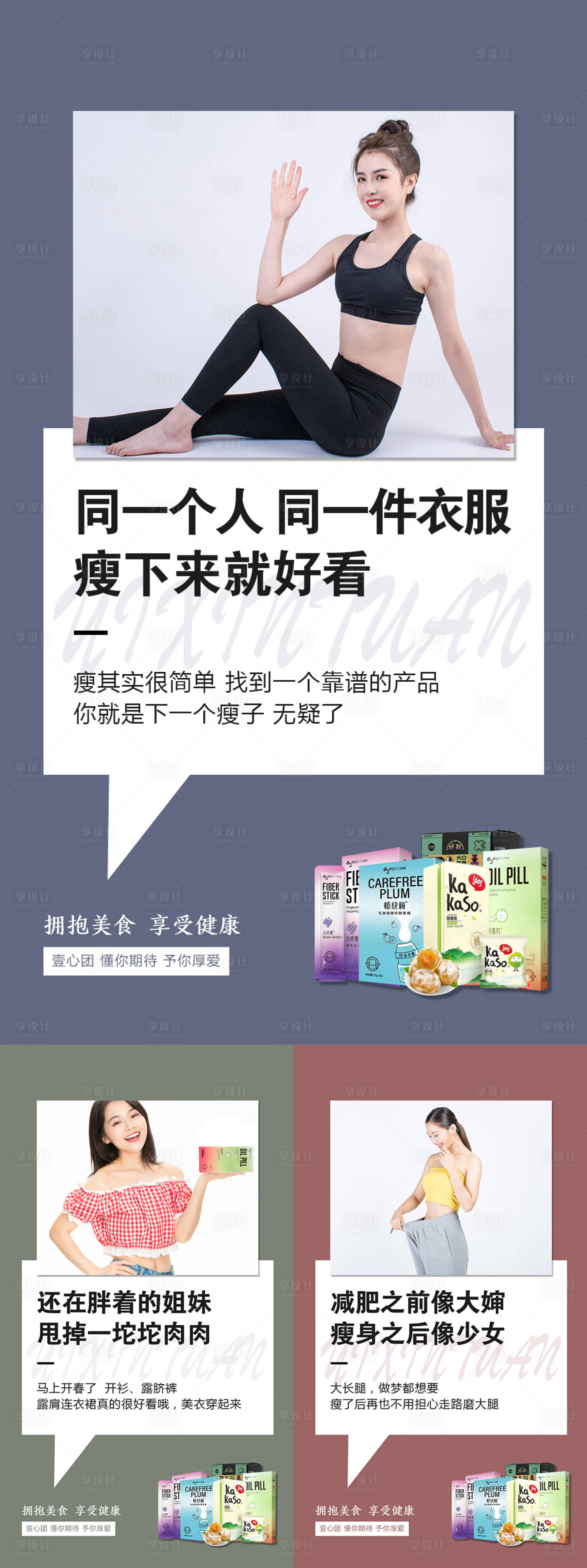 源文件下载【瘦身系列海报】编号：89600008614365483
