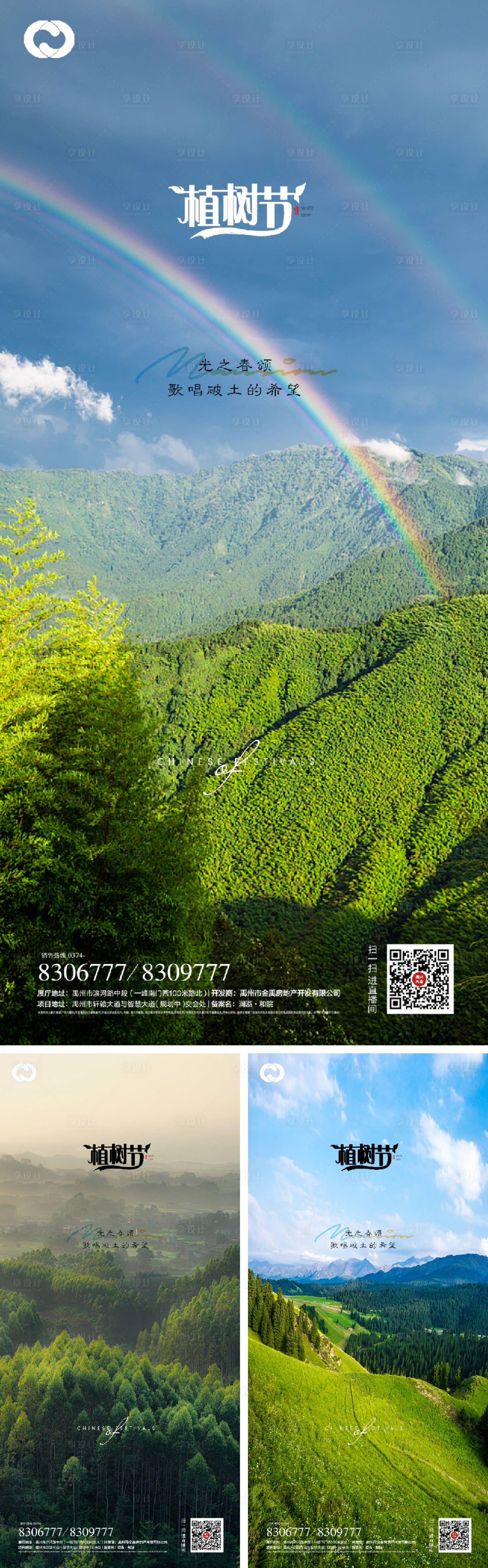 源文件下載【享設(shè)計】搜索編號：66780008624879737【植樹節(jié)系列海報】