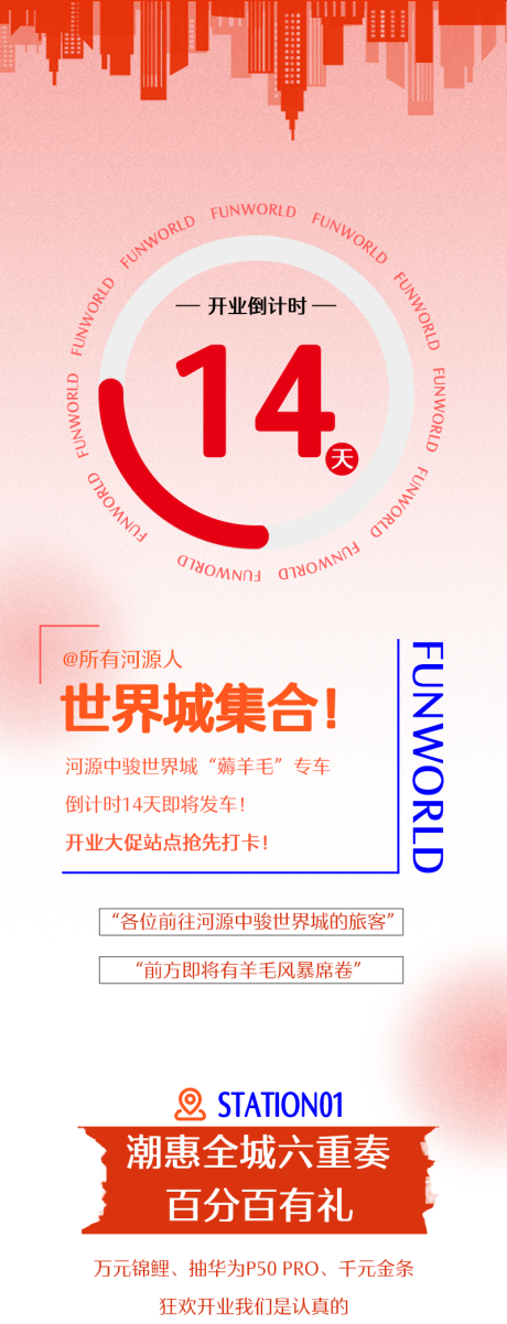 源文件下載【享設(shè)計】搜索編號：88390008458046628【房地產(chǎn)倒計時長圖海報】