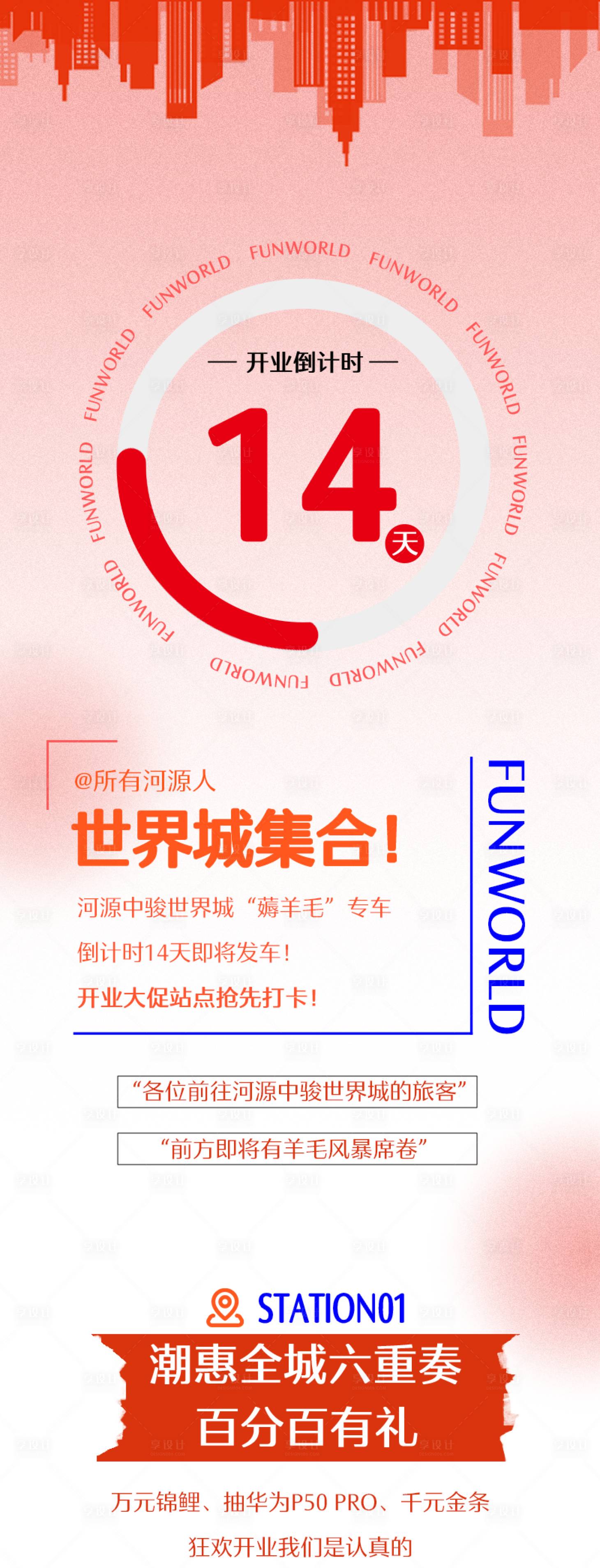 源文件下載【享設(shè)計(jì)】搜索編號：88390008458046628【房地產(chǎn)倒計(jì)時(shí)長圖海報(bào)】
