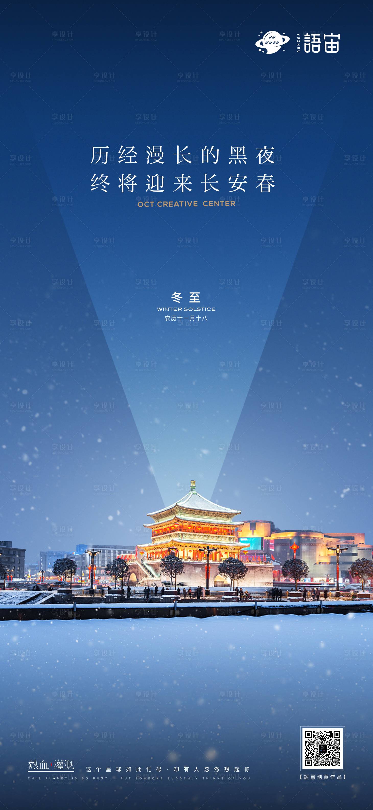 源文件下载【房地产冬至节气海报】编号：90060008465382055