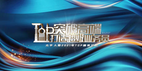 源文件下载【高端会议主视觉活动展板】编号：90500008407306454