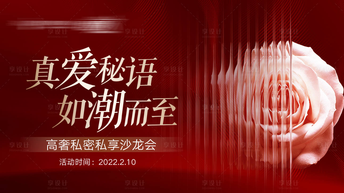 源文件下载【私密沙龙主KV（TIF用PS打开）】编号：30820008512068418