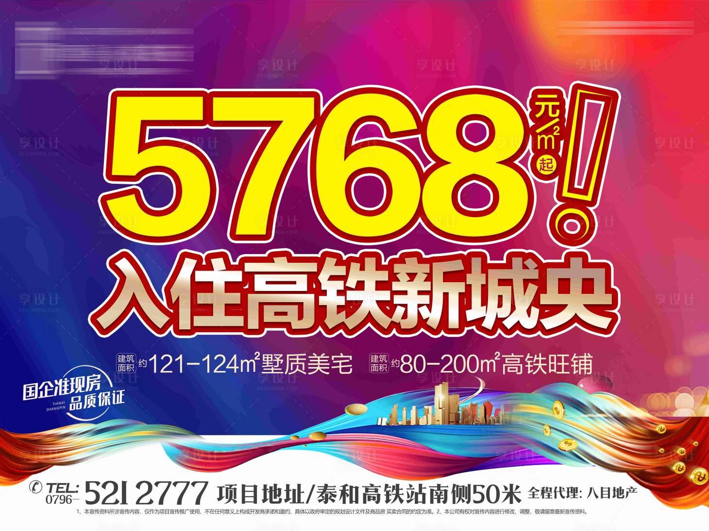 源文件下載【享設(shè)計(jì)】搜索編號(hào)：97580008605248451【地產(chǎn)鄉(xiāng)鎮(zhèn)墻體廣告】