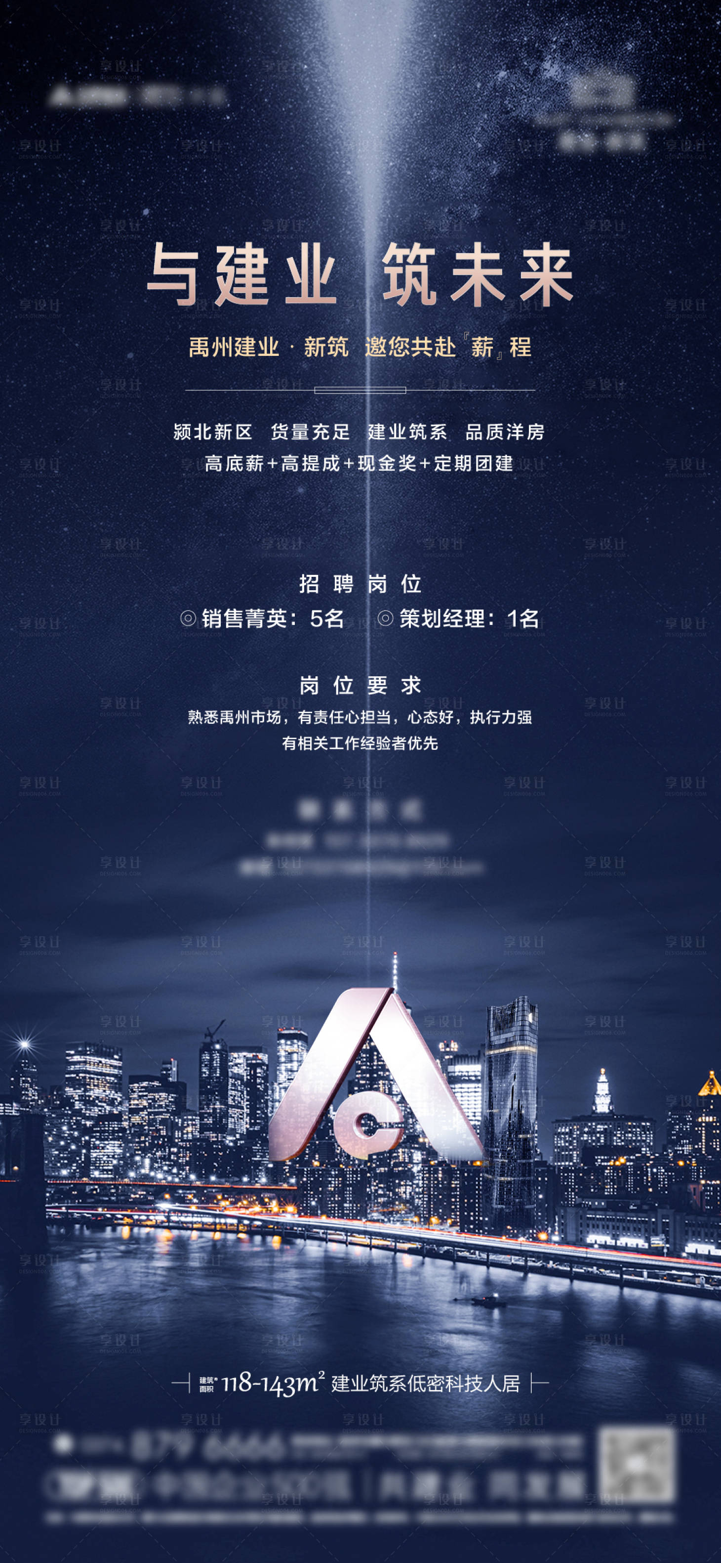 源文件下載【享設計】搜索編號：24730008650168195【招聘 】