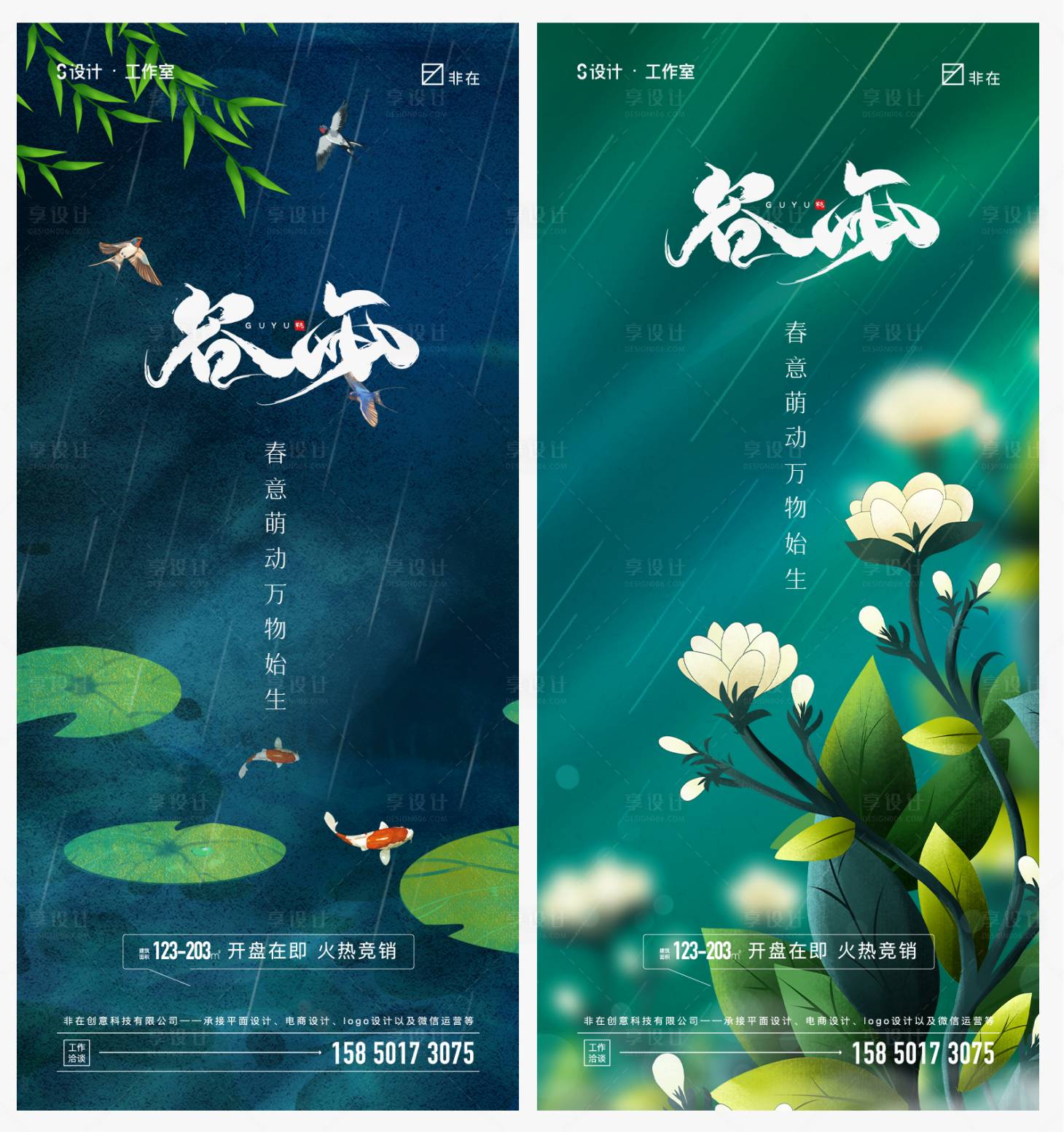 源文件下载【谷雨】编号：35190008407532720