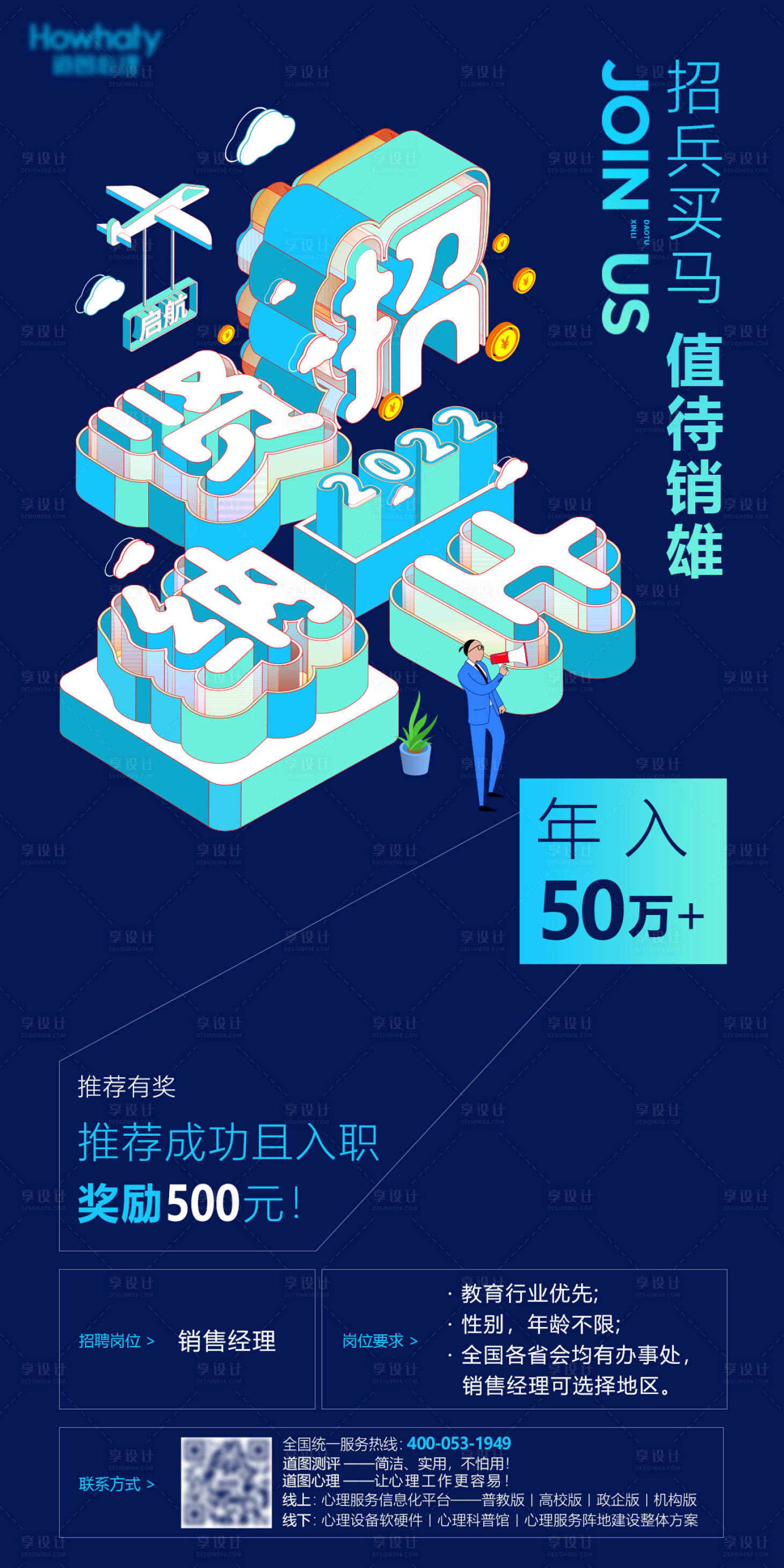 源文件下载【享设计】搜索编号：22860008356575018【创意招聘海报】