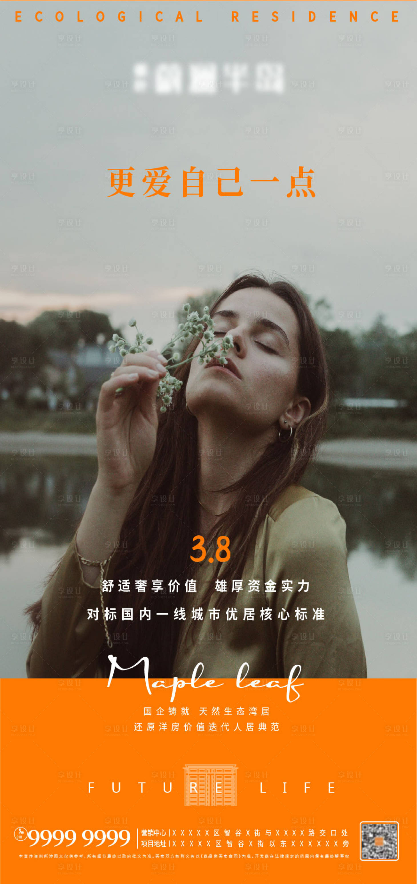 源文件下载【享设计】搜索编号：71620008475607272【地产妇女节海报】