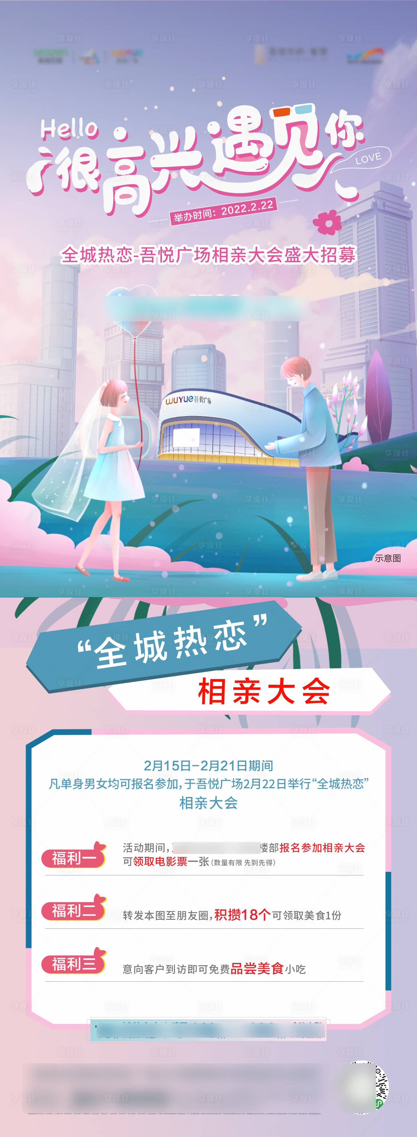 源文件下载【享设计】搜索编号：26010008504923229【相亲大会活动长图】