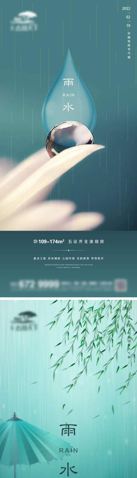 源文件下載【享設計】搜索編號：93900008403937757【地產雨水微信】