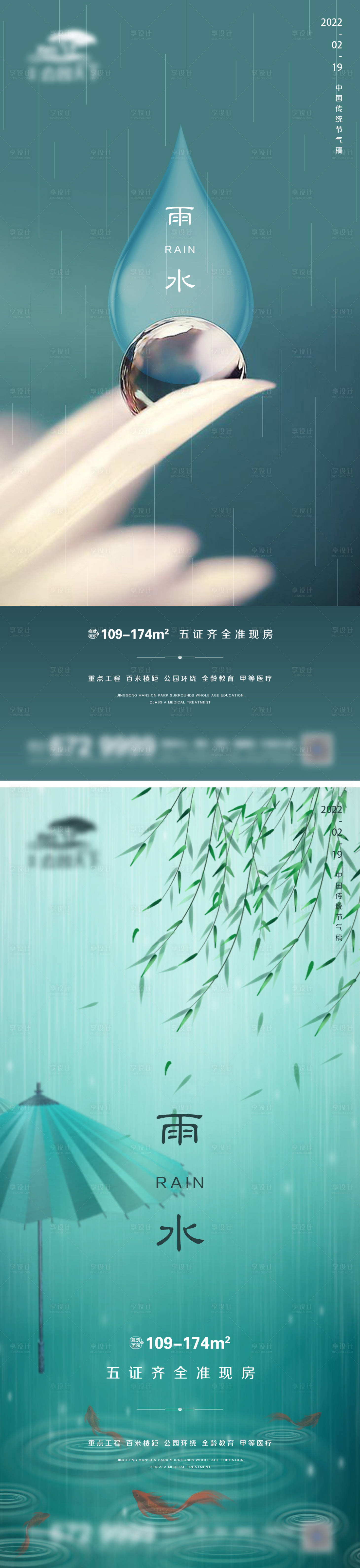 源文件下載【享設(shè)計】搜索編號：93900008403937757【地產(chǎn)雨水微信】