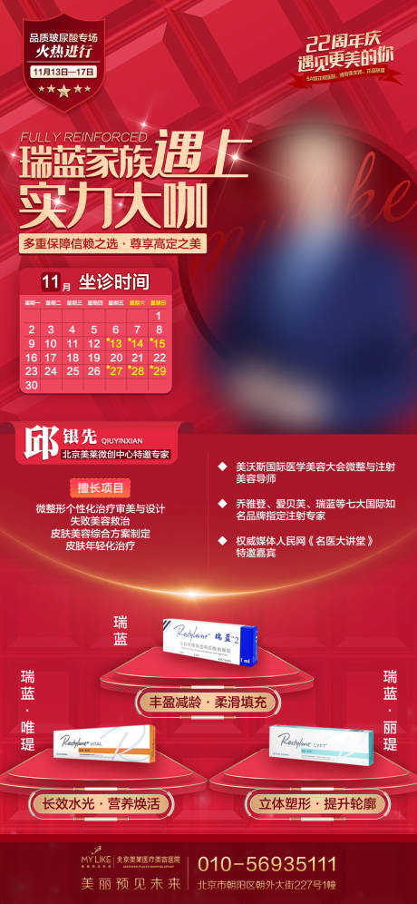 源文件下载【医生坐诊预告海报朋友圈海报】编号：84200008531846149