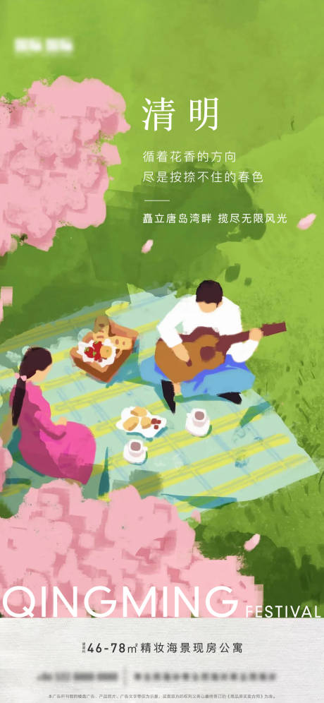 源文件下載【享設(shè)計(jì)】搜索編號(hào)：30790008636952519【地產(chǎn)清明郊游情侶 】
